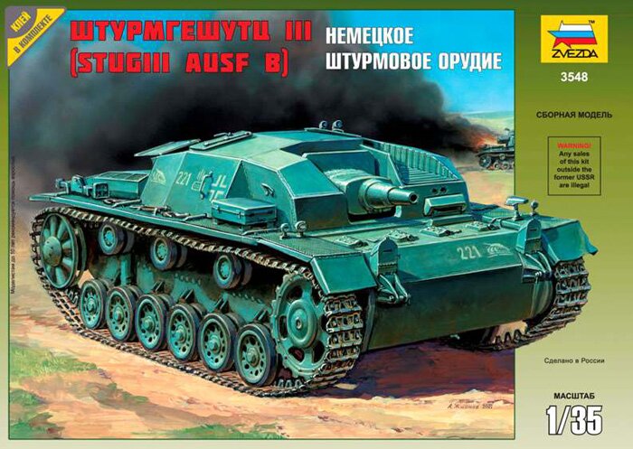 модель Штурмгешутц III (StuGIII AusfB)